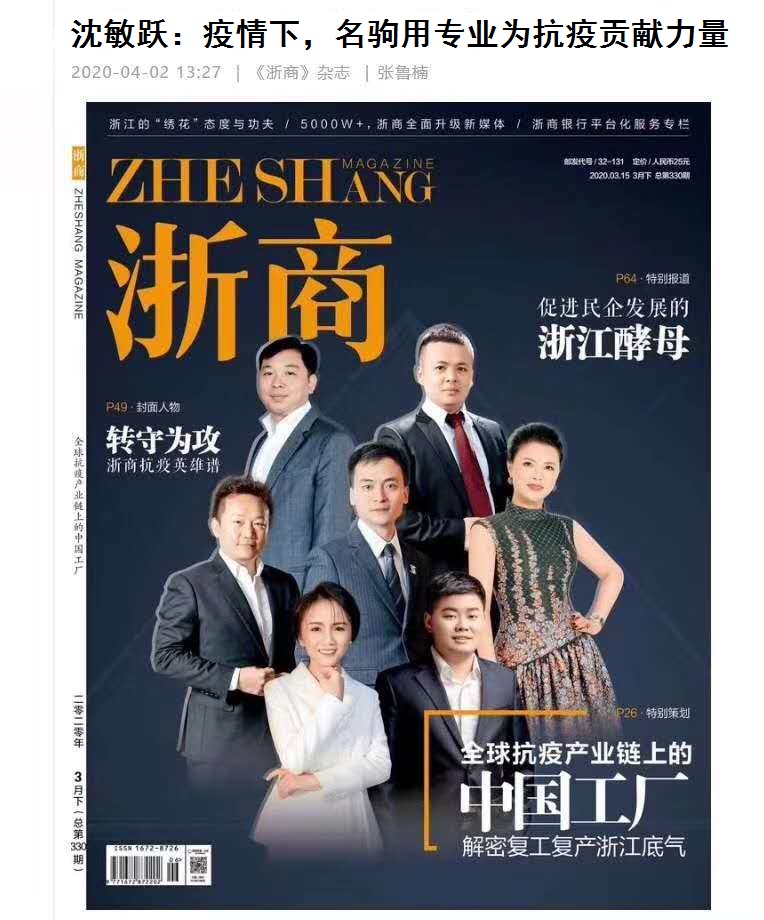 浙商采訪.jpg
